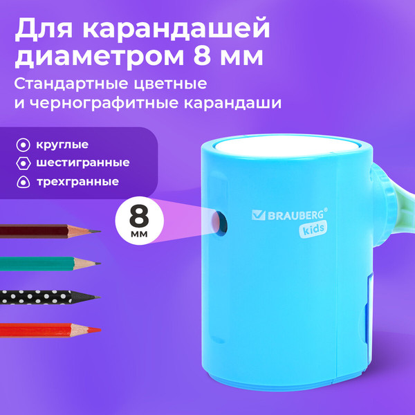 Изображение товара Точилка Brauberg Kids / 272005 (голубой)