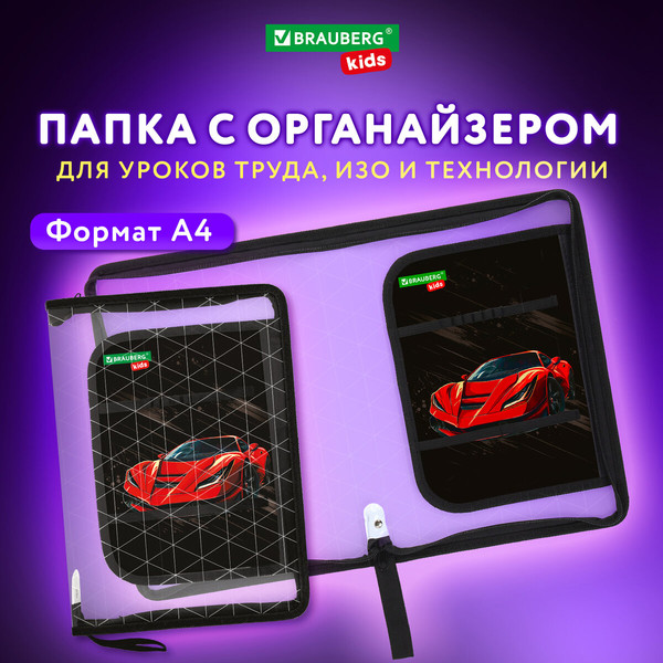 Изображение товара Папка для труда Brauberg Kids. Red Car / 272209