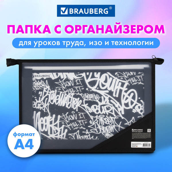 Изображение товара Папка для труда Brauberg Graffiti / 272215