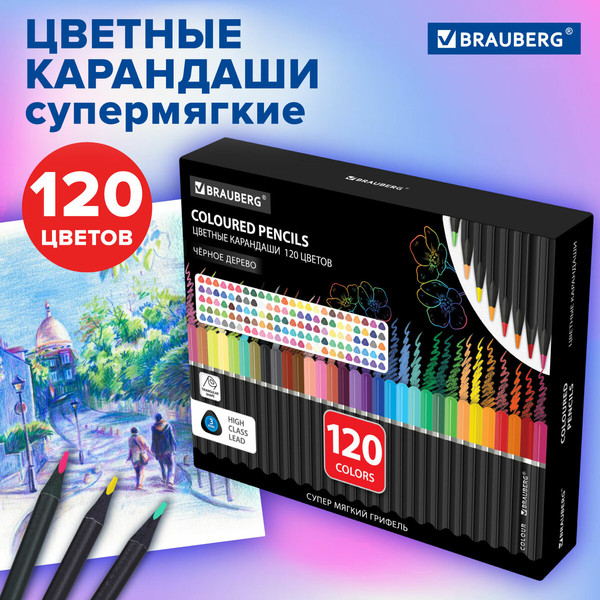 Изображение товара Набор цветных карандашей Brauberg 182046 (120цв)