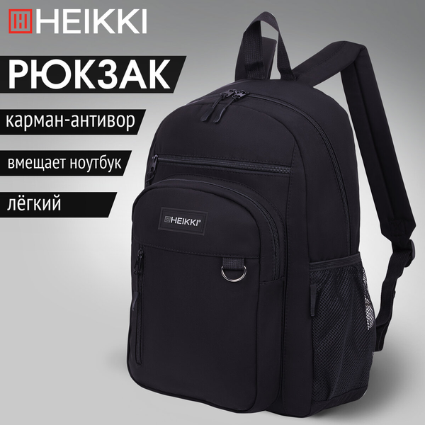 Изображение товара Рюкзак Heikki 272559 (черный)
