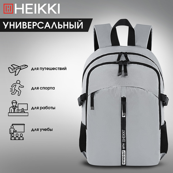 Изображение товара Рюкзак Heikki 272538 (серый)