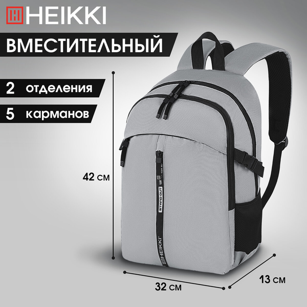 Изображение товара Рюкзак Heikki 272538 (серый)