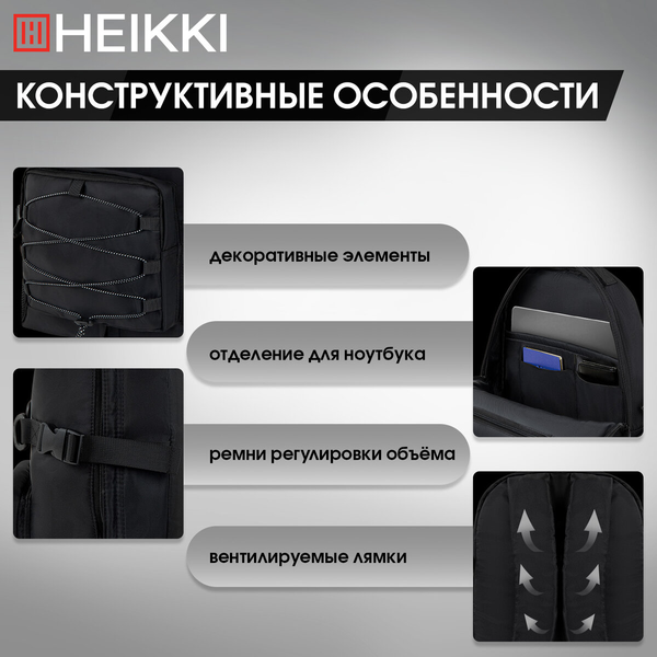 Изображение товара Рюкзак Heikki Flex / 272579