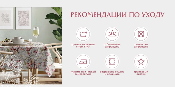 Изображение товара Скатерть Текстильный городок Душистый пион / ТХБК30200-1/150 (150x220)