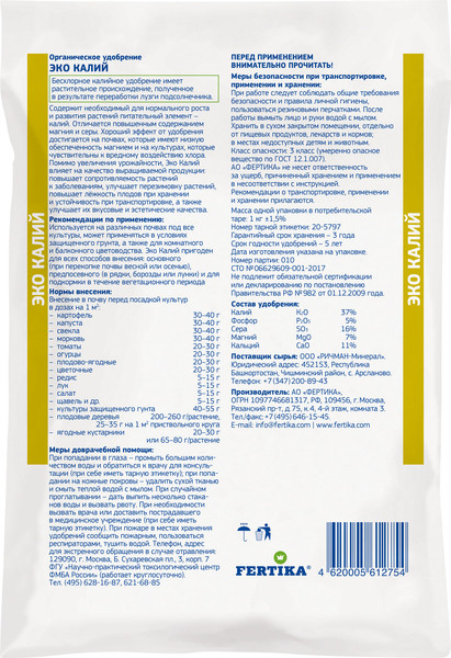 Изображение товара Удобрение Fertika ЭКО Калий (1кг)