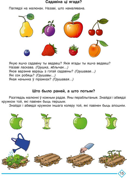 Изображение товара Учебное пособие Аверсэв Развіцце беларускага маўлення і маўленчых зносін дашкольнікаў (9789855337943)