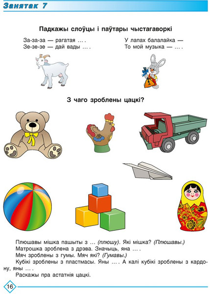 Изображение товара Учебное пособие Аверсэв Развіцце беларускага маўлення і маўленчых зносін дашкольнікаў (9789855337943)