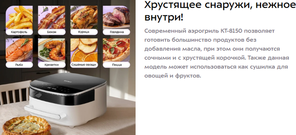 Изображение товара Аэрогриль Kitfort КТ-8150