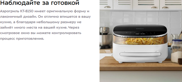 Изображение товара Аэрогриль Kitfort КТ-8150