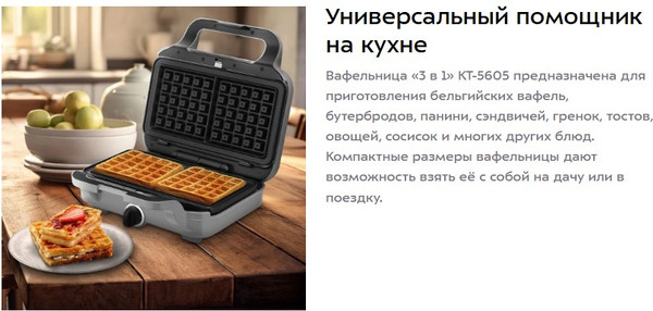 Изображение товара Мультипекарь Kitfort КТ-5605