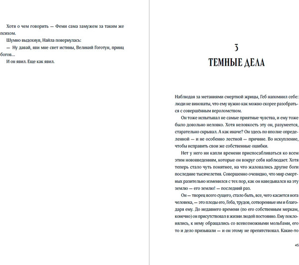 Изображение товара Книга Marshmallow Books Наследник богов, мягкая обложка (Страусс Нира)