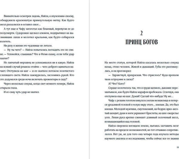 Изображение товара Книга Marshmallow Books Наследник богов, мягкая обложка (Страусс Нира)