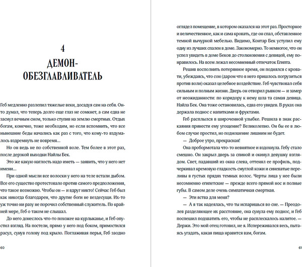 Изображение товара Книга Marshmallow Books Наследник богов, мягкая обложка (Страусс Нира)