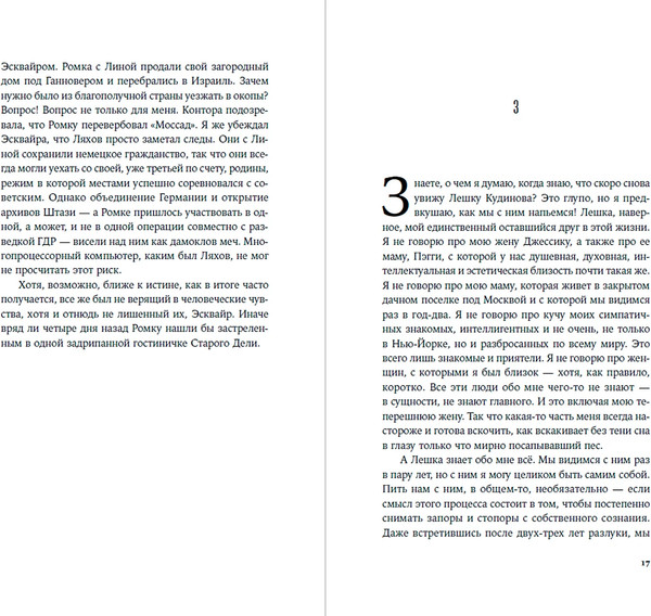 Изображение товара Книга Альпина Пако Аррайя. Рам-Рам, твердая обложка (Костин Сергей)
