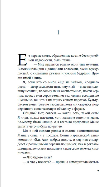 Изображение товара Книга Альпина Пако Аррайя. Рам-Рам, твердая обложка (Костин Сергей)