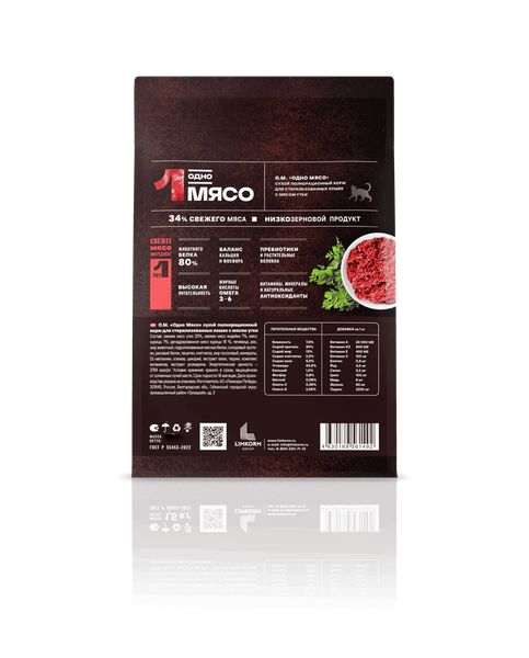 Изображение товара Сухой корм для кошек Одно Мясо Для стерилизованных с уткой (400г)