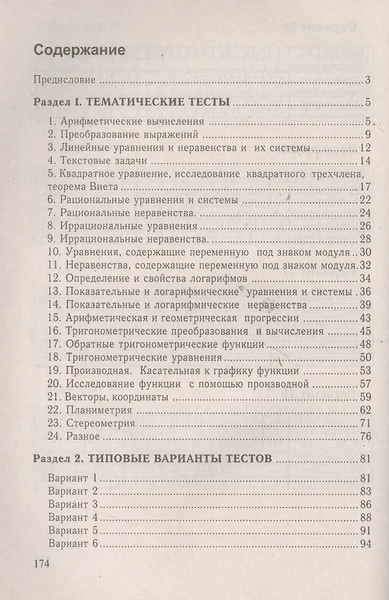 Изображение товара Тесты Тетралит Практикум по математике. Подготовка к тестир. 3 изд. 2020 (Веременюк Валентин)