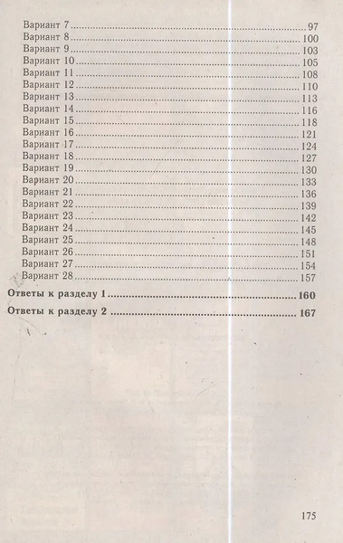 Изображение товара Тесты Тетралит Практикум по математике. Подготовка к тестир. 3 изд. 2020 (Веременюк Валентин)