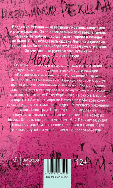 Изображение товара Книга АМФОРА Ленинградское время, или Исчезающий город. 2015, твердая обложка (Рекшар Владимир)
