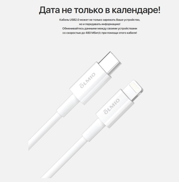 Изображение товара Кабель Olmio USB2.0 Type-C - Lightning / 041666 (1м, белый)