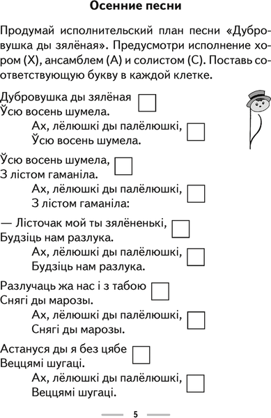 Изображение товара Рабочая тетрадь Аверсэв Музыка. 4 класс 2025, мягкая обложка (Горбунова Мария)