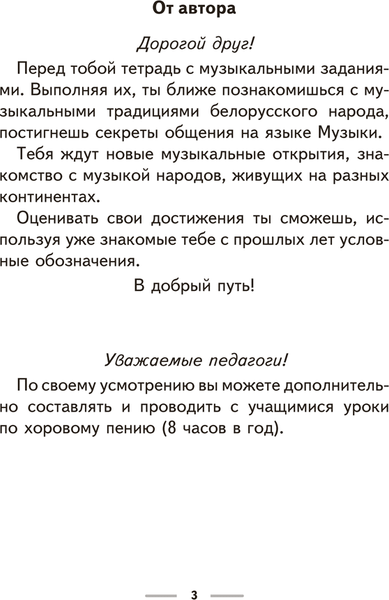 Изображение товара Рабочая тетрадь Аверсэв Музыка. 4 класс 2025, мягкая обложка (Горбунова Мария)