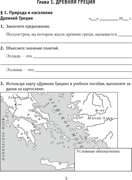Изображение товара Рабочая тетрадь Аверсэв История всемирная. Древний мир. 5 класс. Ч.2, мягкая обложка (Кошелев Владимир)