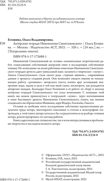 Изображение товара Книга АСТ Актерские тетради Иннокентия Смоктуновского (Егошина Ольга 9785171726881)