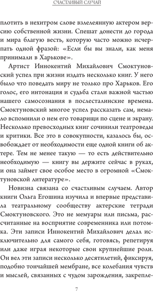 Изображение товара Книга АСТ Актерские тетради Иннокентия Смоктуновского (Егошина Ольга 9785171726881)
