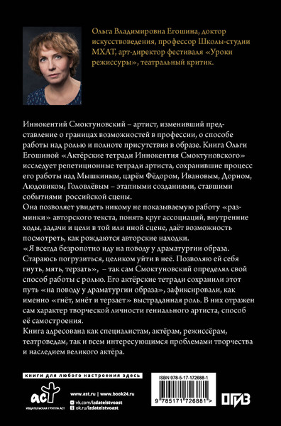 Изображение товара Книга АСТ Актерские тетради Иннокентия Смоктуновского (Егошина Ольга 9785171726881)