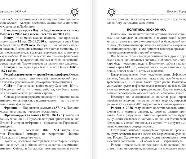 Изображение товара Книга АСТ Астрологический прогноз на все случаи жизни. 2026 год (Борщ Татьяна, твердая обложка)