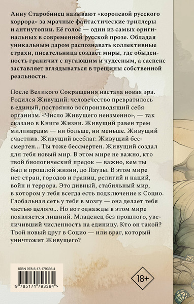 Изображение товара Книга АСТ Живущий, твердая обложка (Старобинец Анна)