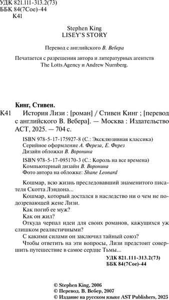 Изображение товара Книга АСТ История Лизи, мягкая обложка (Кинг Стивен)