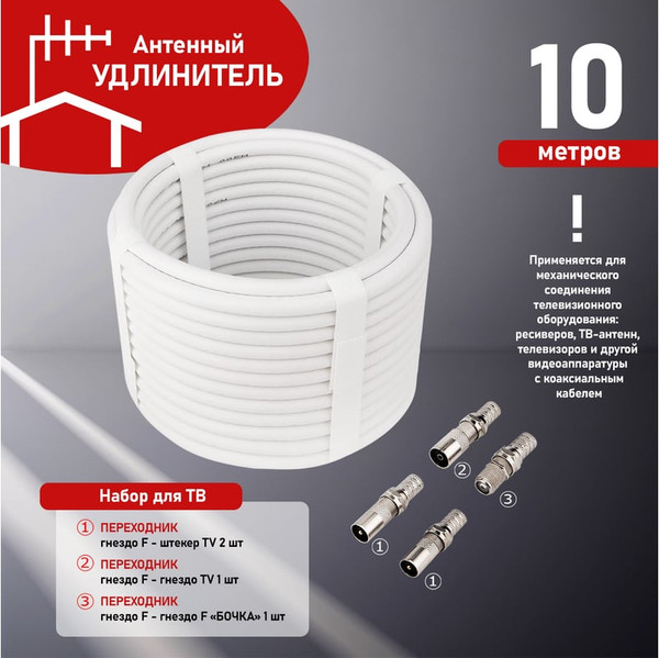 Изображение товара Комплект для подключения телевидения Rexant №11 / 06-3090