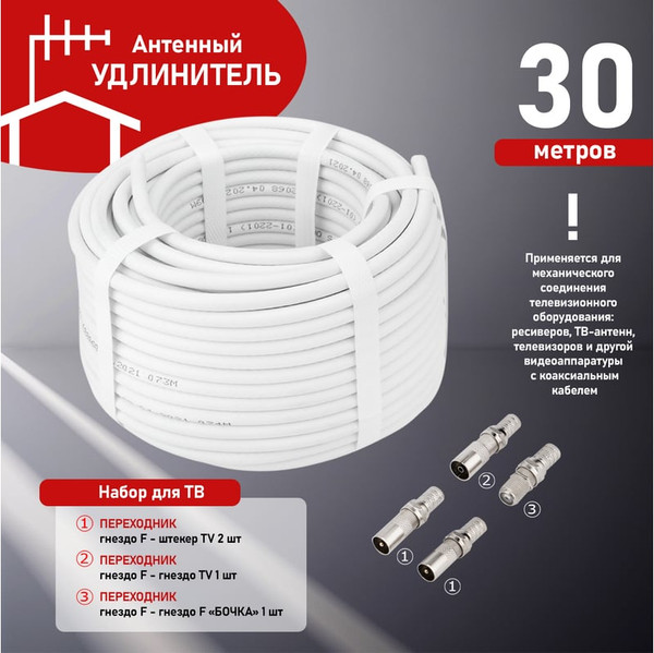 Изображение товара Комплект для подключения телевидения Rexant №14 / 06-3093