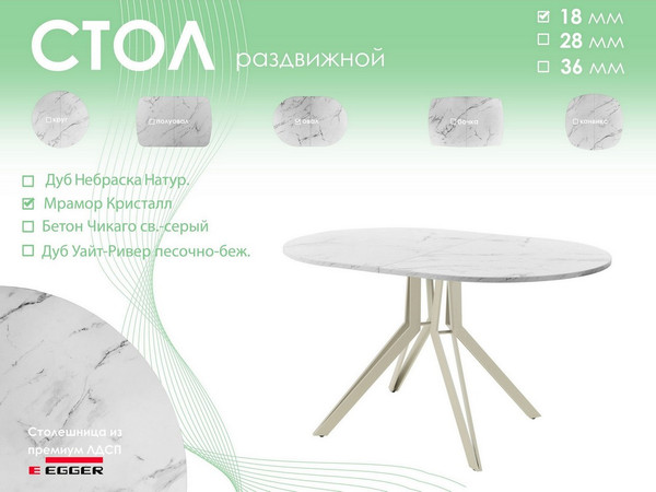 Изображение товара Обеденный стол AMC Elite / Е21(1200) D3 (бежевый/мрамор кристалл)