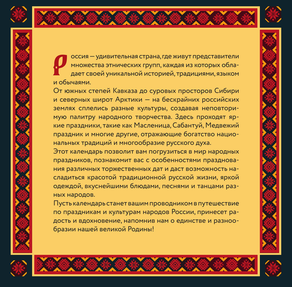 Изображение товара Календарь настенный АСТ Праздники и обычаи народов России 2026 год / 9785171769796 (Блинкова Анастасия)