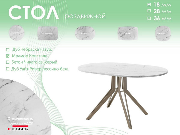 Изображение товара Обеденный стол AMC Elite / Е21(1200) D3 (капучино/мрамор кристалл)