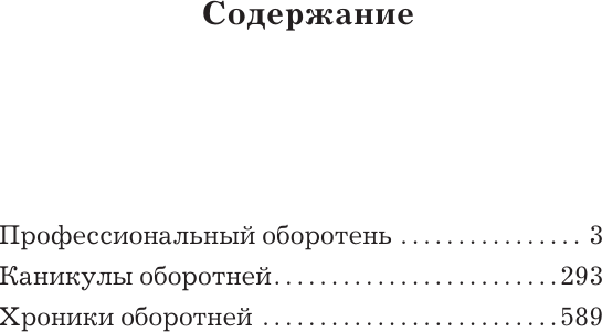 Изображение товара Книга АСТ Профессиональный оборотень, твердая обложка (Белянин Андрей, Черная Галина)