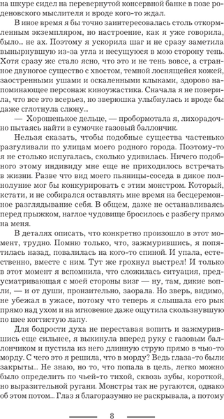 Изображение товара Книга АСТ Профессиональный оборотень, твердая обложка (Белянин Андрей, Черная Галина)