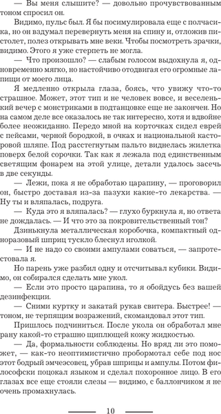 Изображение товара Книга АСТ Профессиональный оборотень, твердая обложка (Белянин Андрей, Черная Галина)