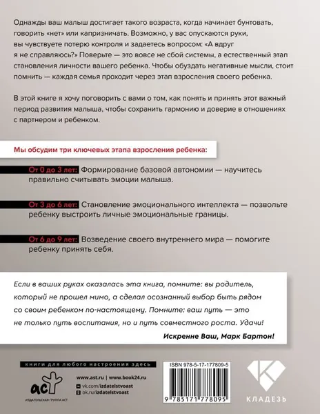Изображение товара Книга АСТ Родители и дети. ДНК любви, твердая обложка (Бартон Марк)