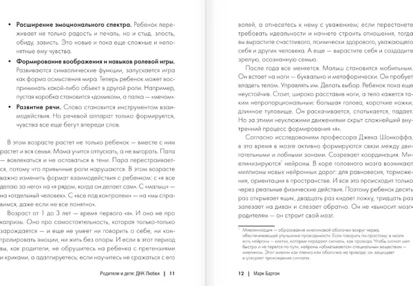 Изображение товара Книга АСТ Родители и дети. ДНК любви, твердая обложка (Бартон Марк)
