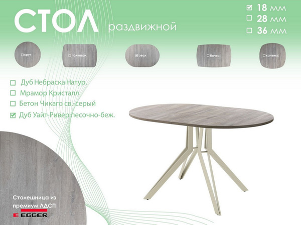 Изображение товара Обеденный стол AMC Elite / Е21(1100) D3 (бежевый/дуб уайт-ривер песочно-бежевый)