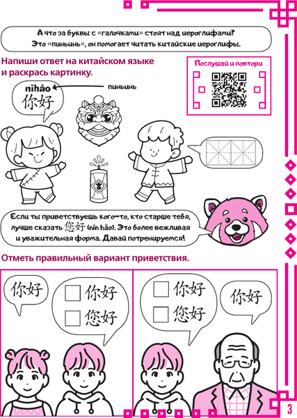 Изображение товара Учебное пособие АСТ Учу китайский язык. Мои первые иероглифы (Анашкина А. 9785171756802)