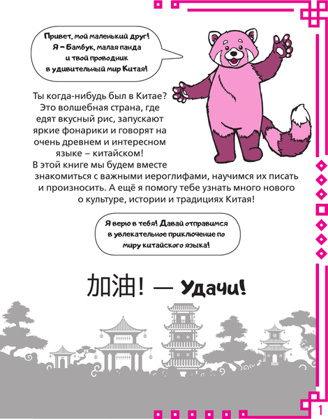 Изображение товара Учебное пособие АСТ Учу китайский язык. Мои первые иероглифы (Анашкина А. 9785171756802)
