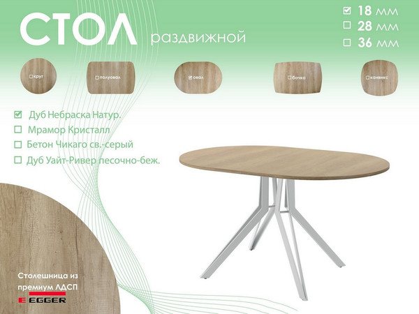 Изображение товара Обеденный стол AMC Elite / Е21(1100) D3 (серебро/дуб небраска натур)