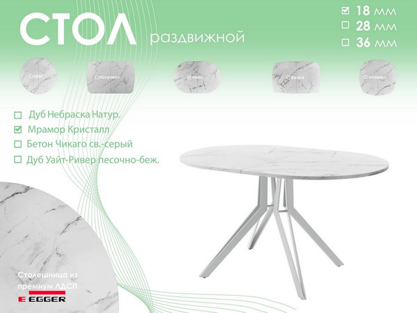 Изображение товара Обеденный стол AMC Elite / Е21(1100) D3 (серебро/мрамор кристалл)
