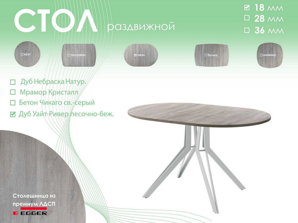 Изображение товара Обеденный стол AMC Elite / Е21(1100) D3 (серебро/дуб уайт-ривер песочно-бежевый)